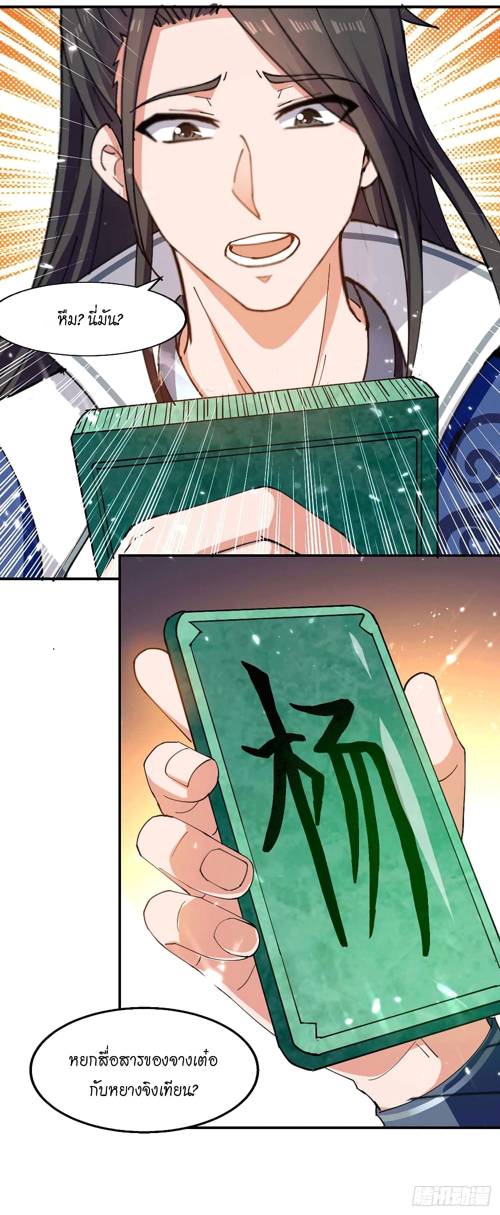 Peerless Martial Spirit 127 15